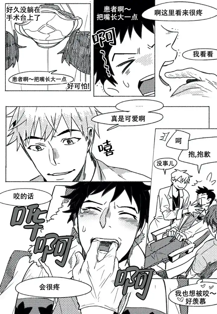《牙科好可怕！！！》第1话 第8页