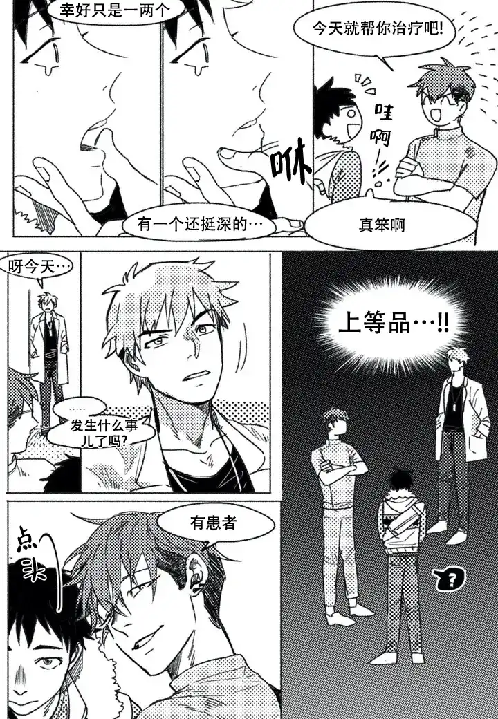 《牙科好可怕！！！》第1话 第5页