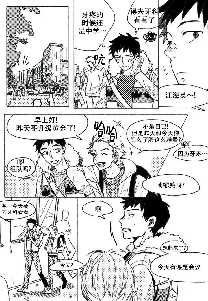 《牙科好可怕！！！》第1话 第2页