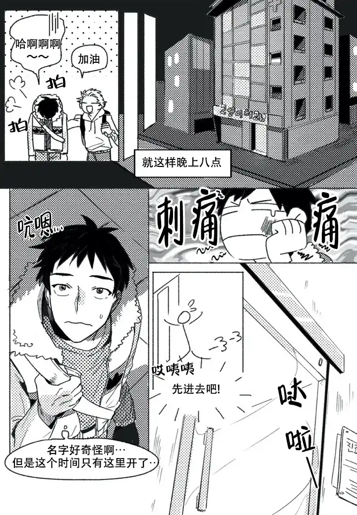 《牙科好可怕！！！》第1话 第3页