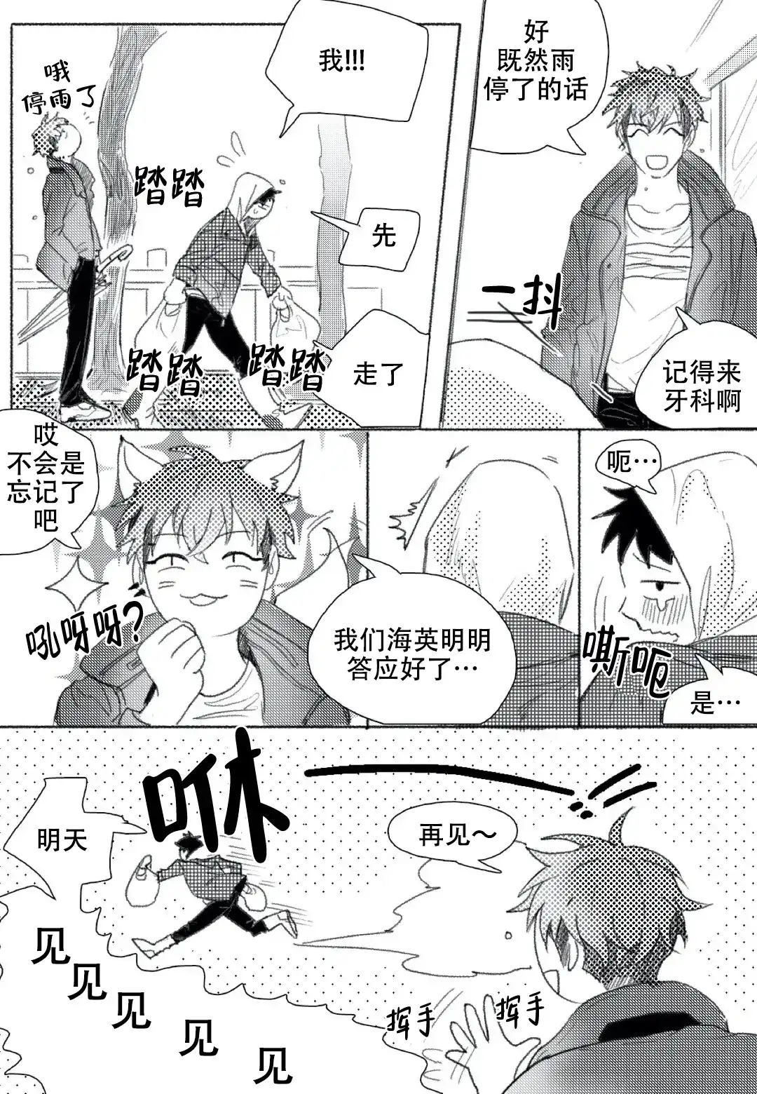 《牙科好可怕！！！》第10话 第4页
