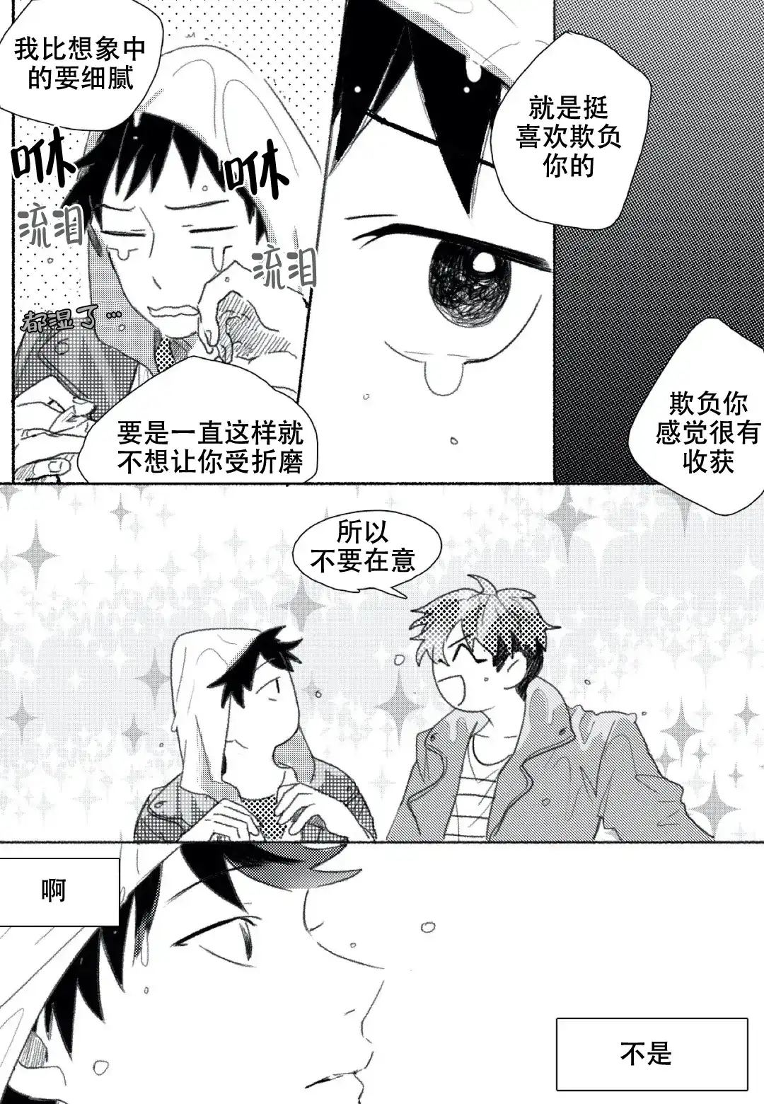 《牙科好可怕！！！》第10话 第2页