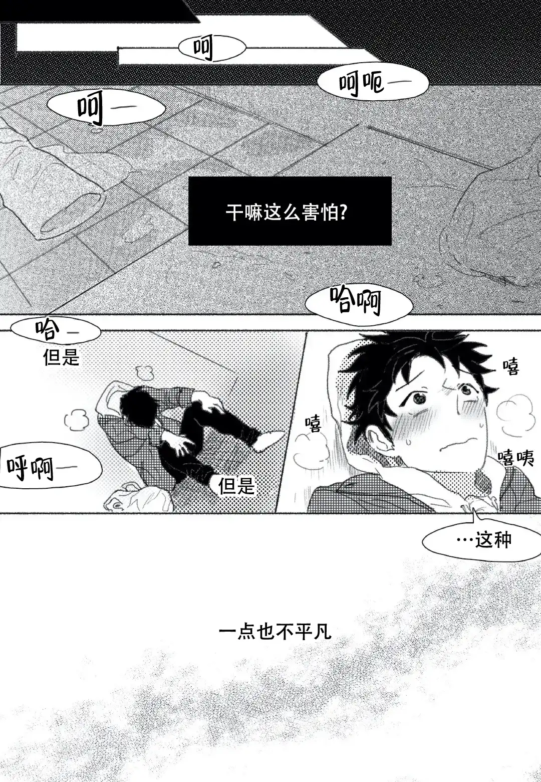 《牙科好可怕！！！》第10话 第8页