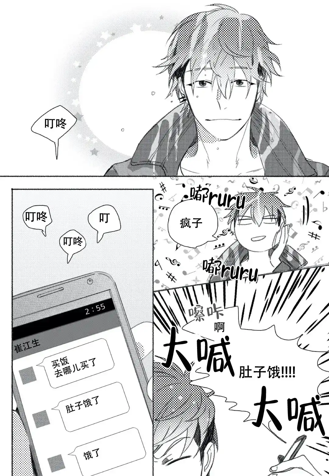 《牙科好可怕！！！》第10话 第5页