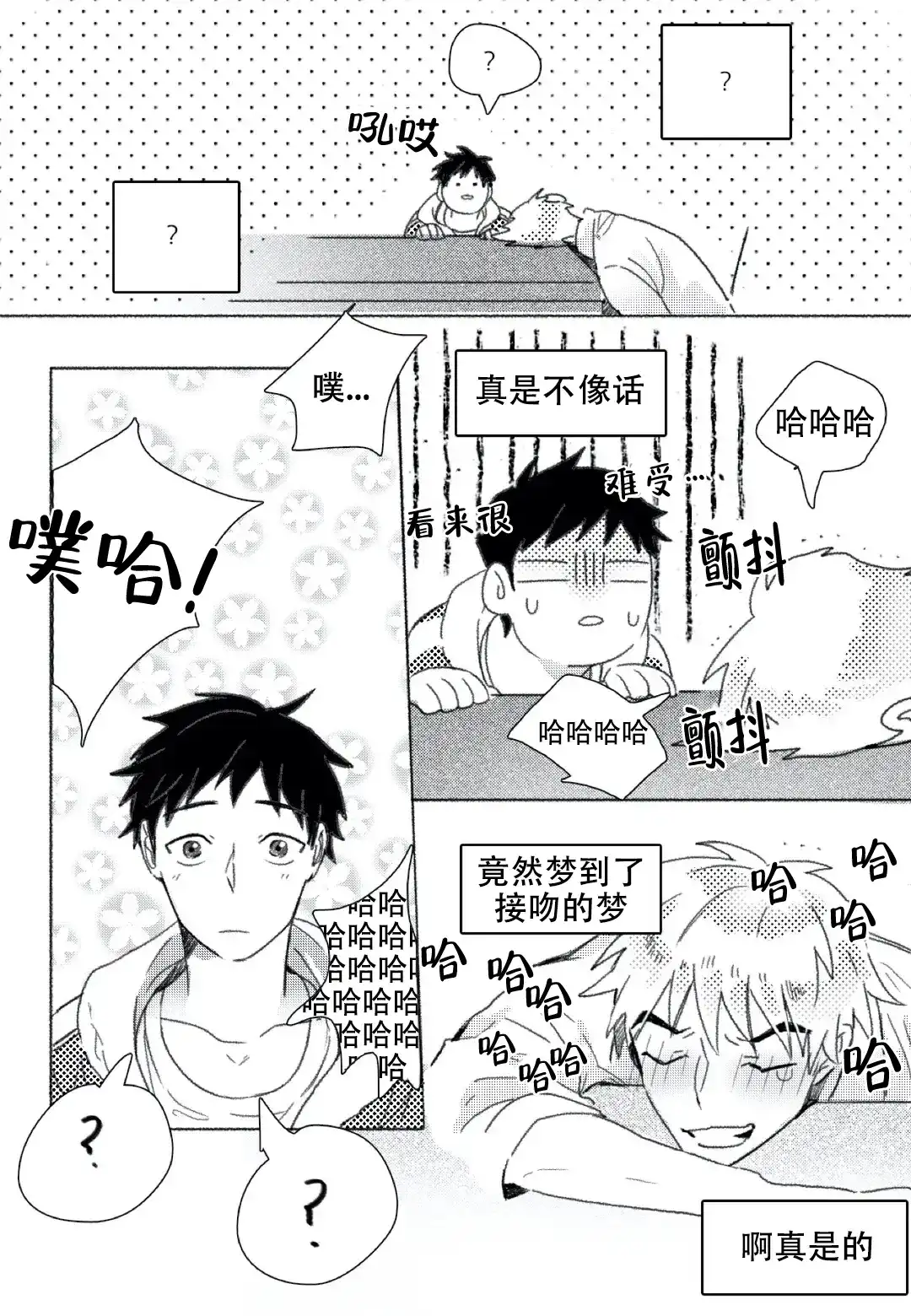 《牙科好可怕！！！》第11话 第8页
