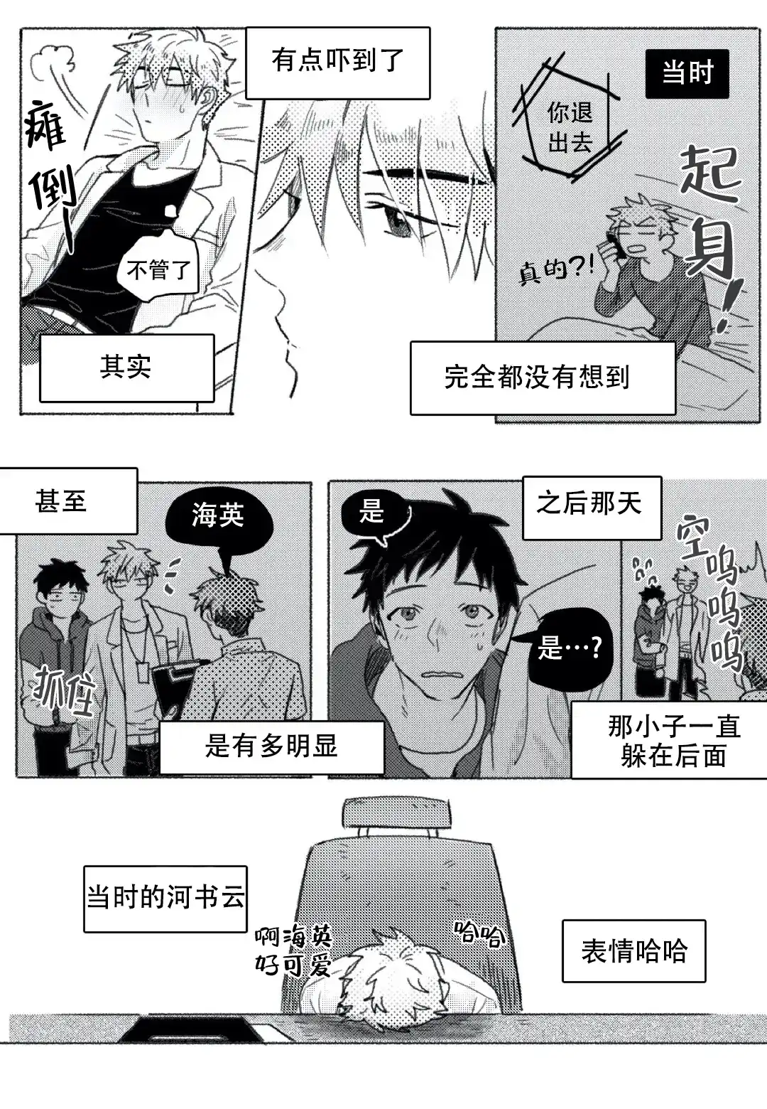 《牙科好可怕！！！》第11话 第3页