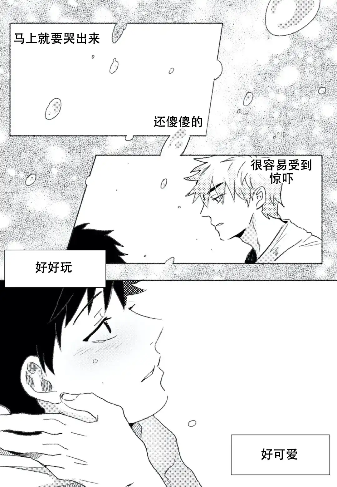 《牙科好可怕！！！》第11话 第5页
