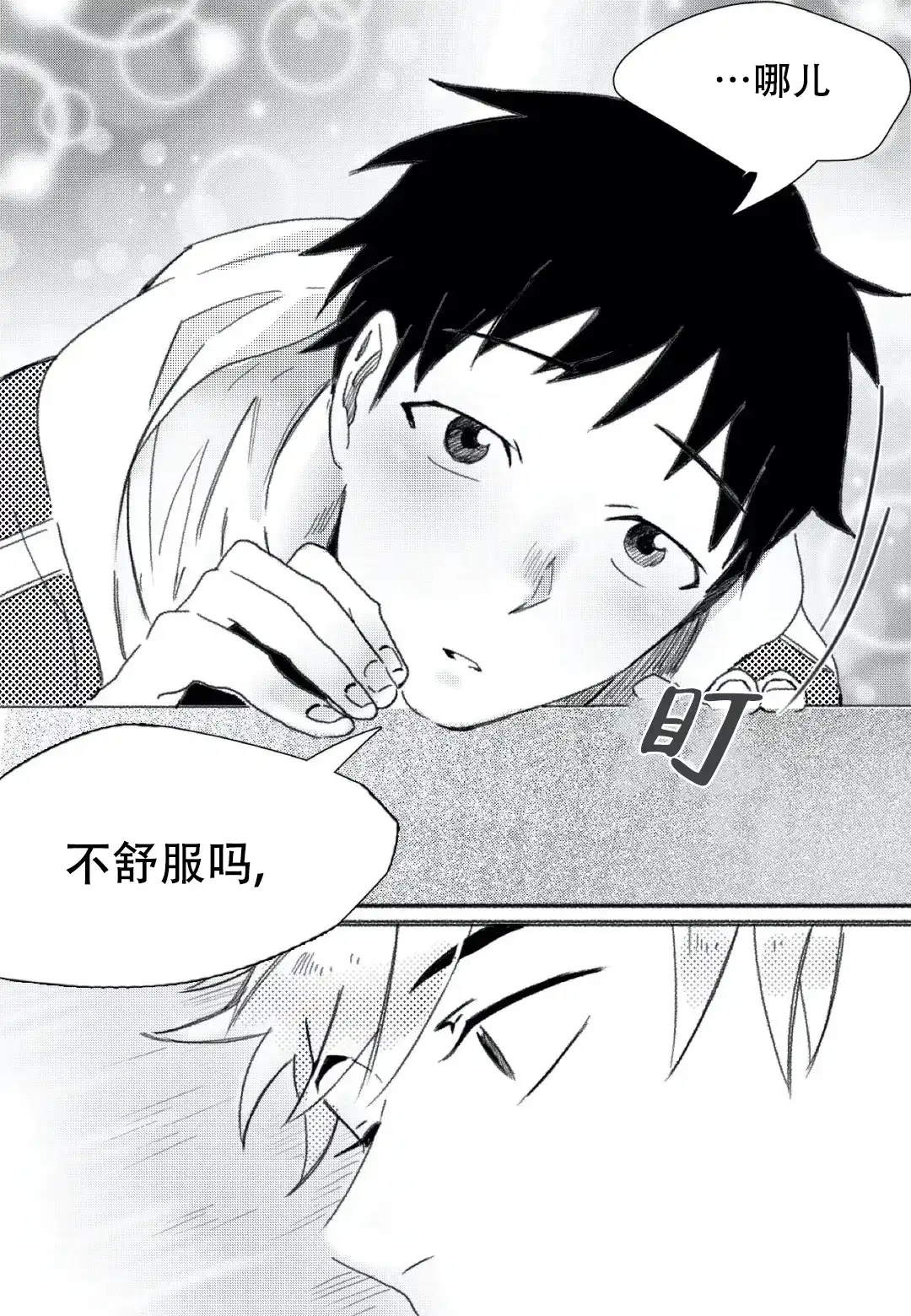 《牙科好可怕！！！》第11话 第7页