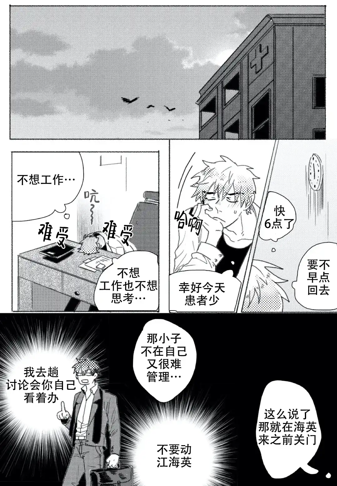 《牙科好可怕！！！》第11话 第2页