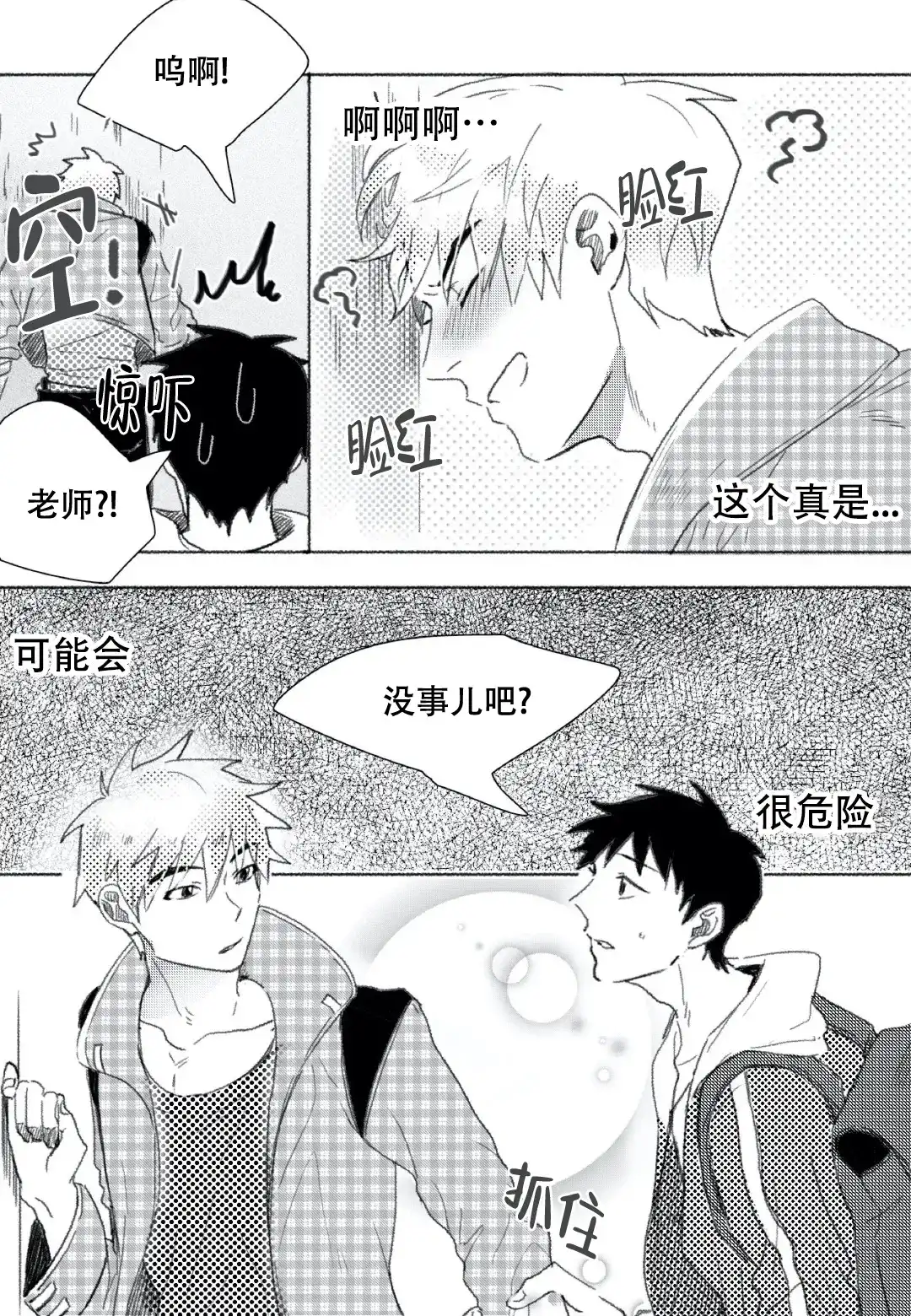 《牙科好可怕！！！》第12话 第4页