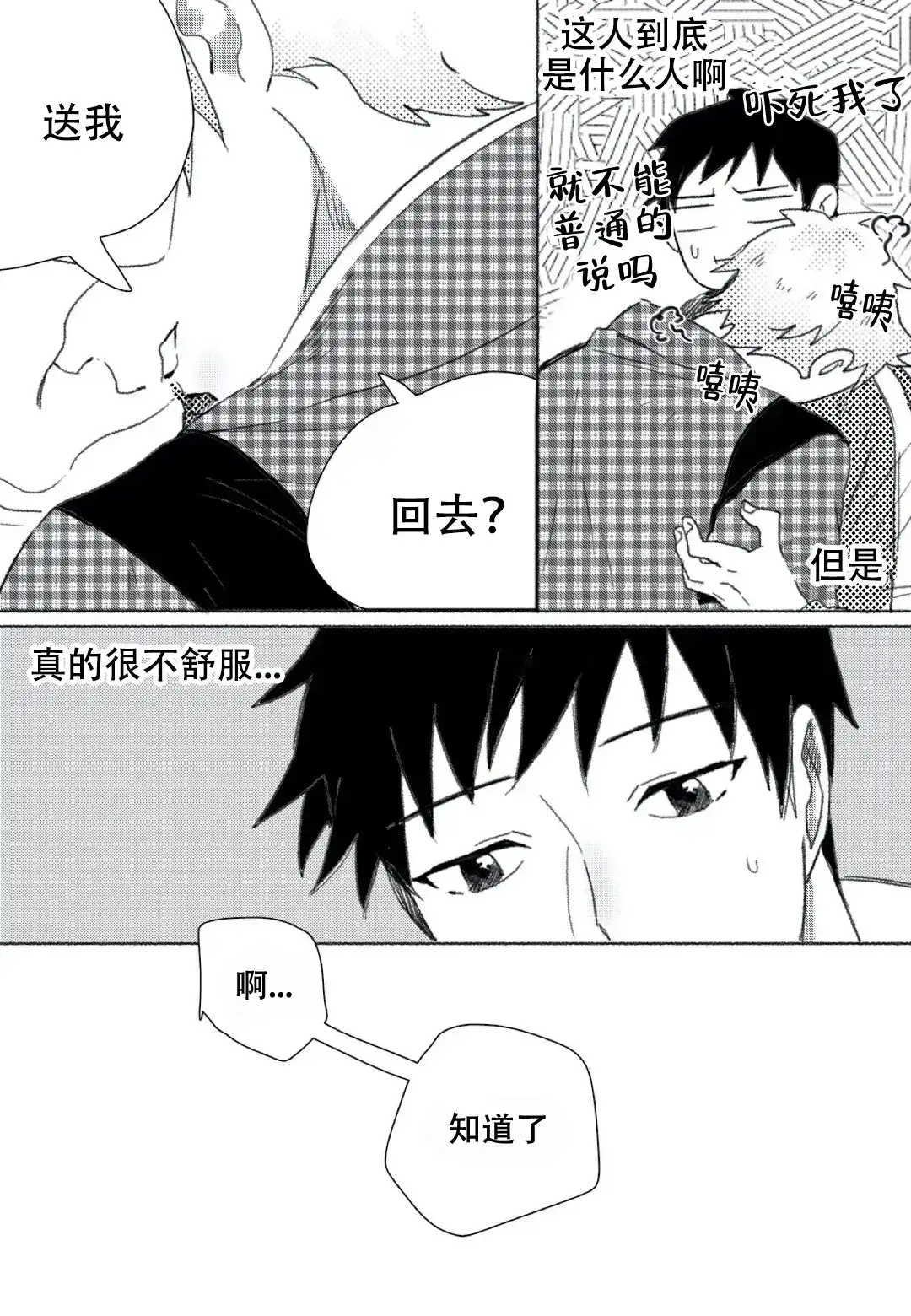 《牙科好可怕！！！》第12话 第7页