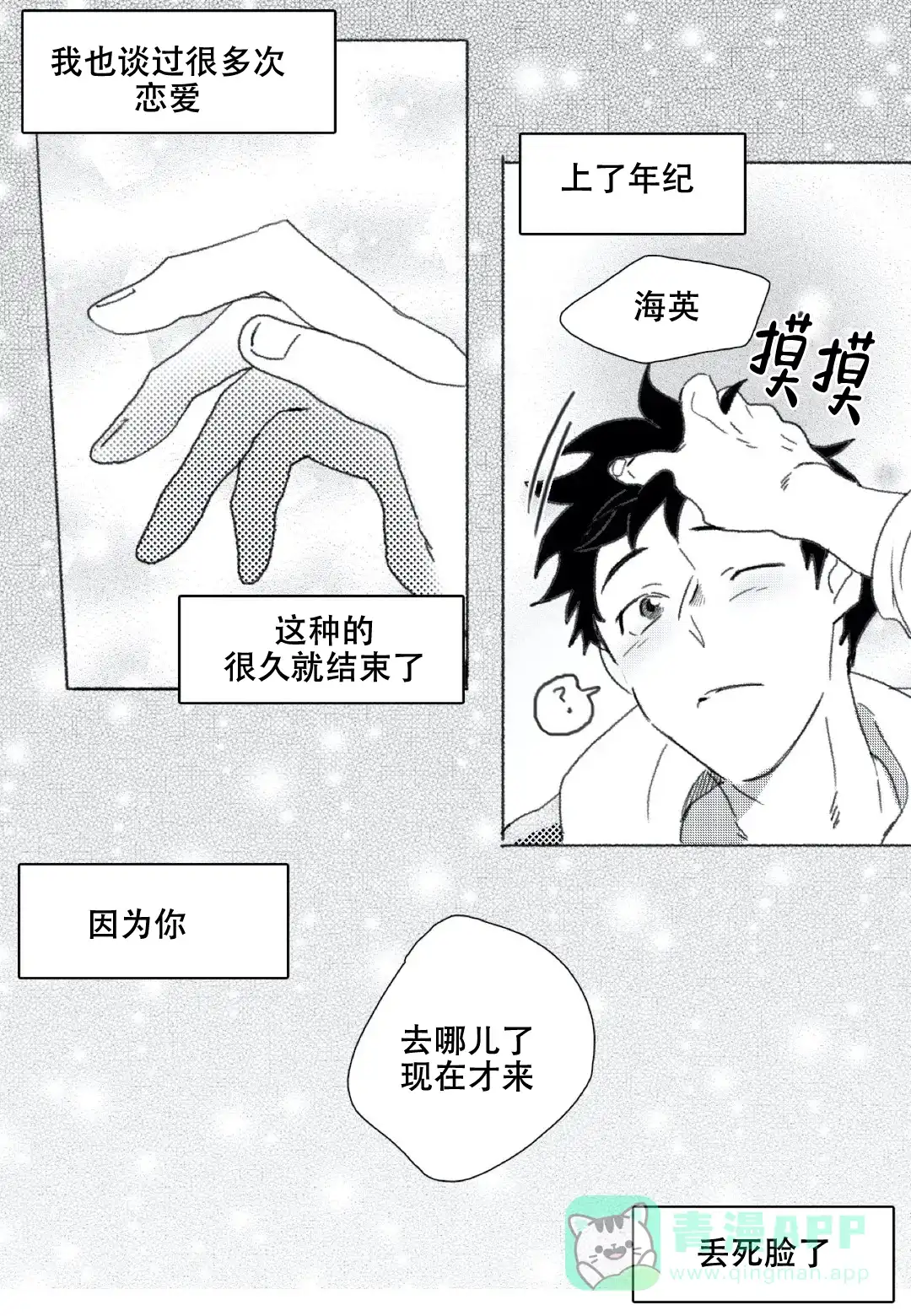 《牙科好可怕！！！》第12话 第1页