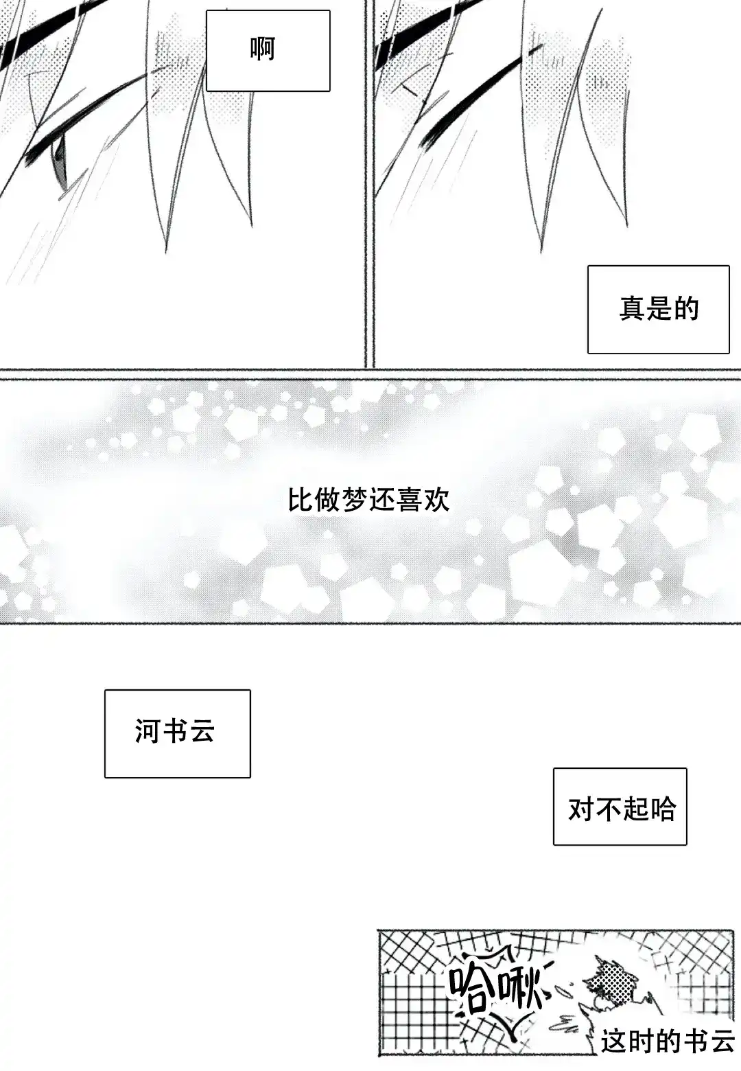 《牙科好可怕！！！》第12话 第9页