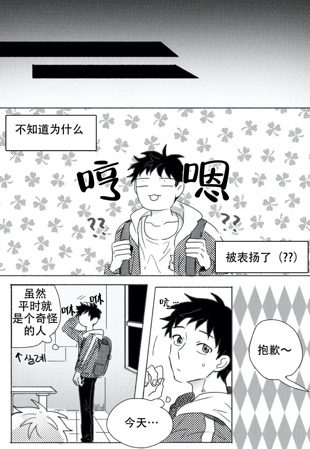 《牙科好可怕！！！》第12话 第2页