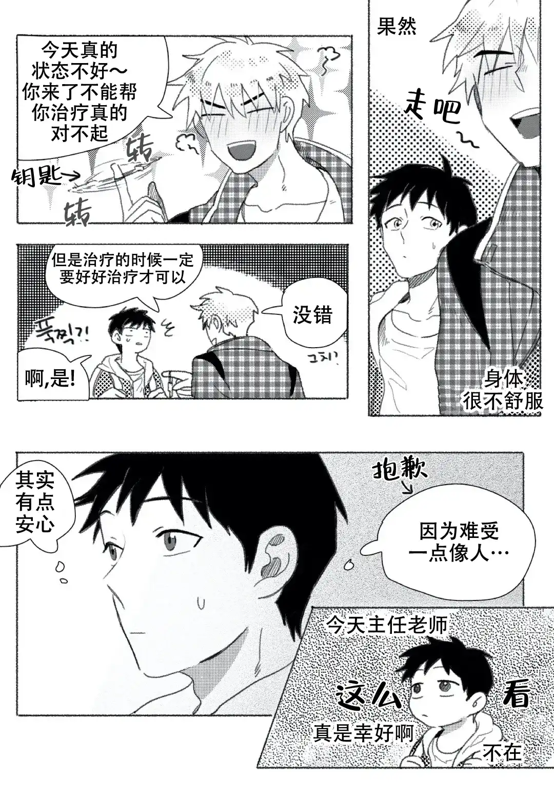 《牙科好可怕！！！》第12话 第3页