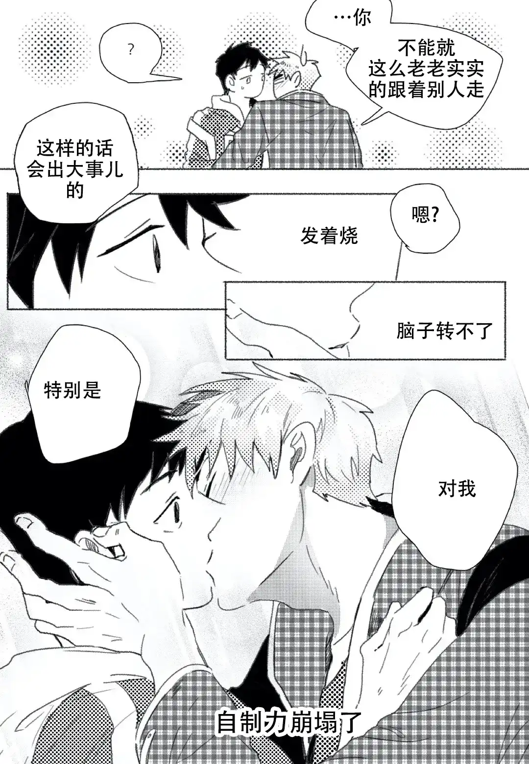 《牙科好可怕！！！》第12话 第8页