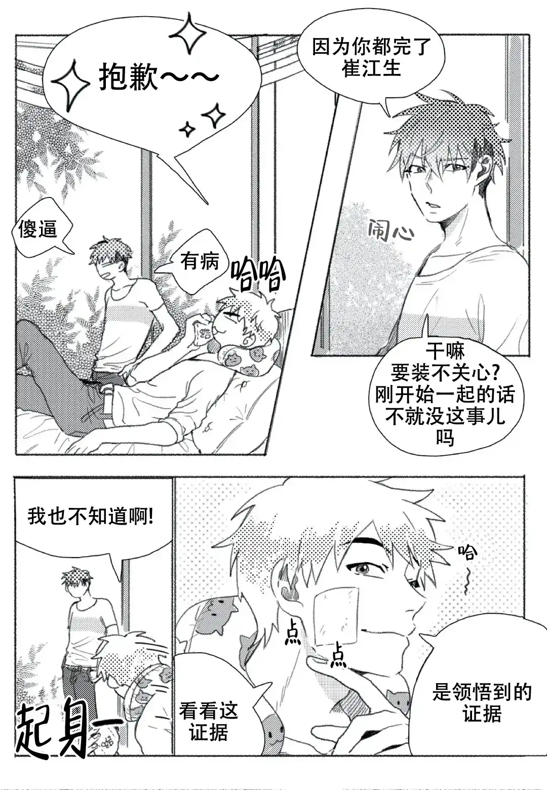 《牙科好可怕！！！》第13话 第7页