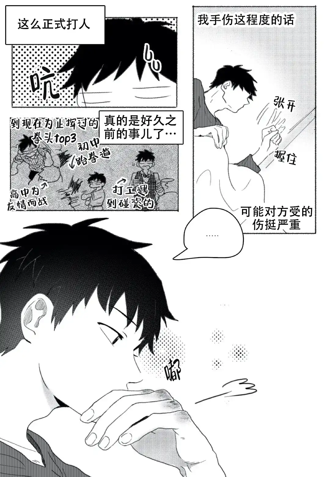 《牙科好可怕！！！》第13话 第5页