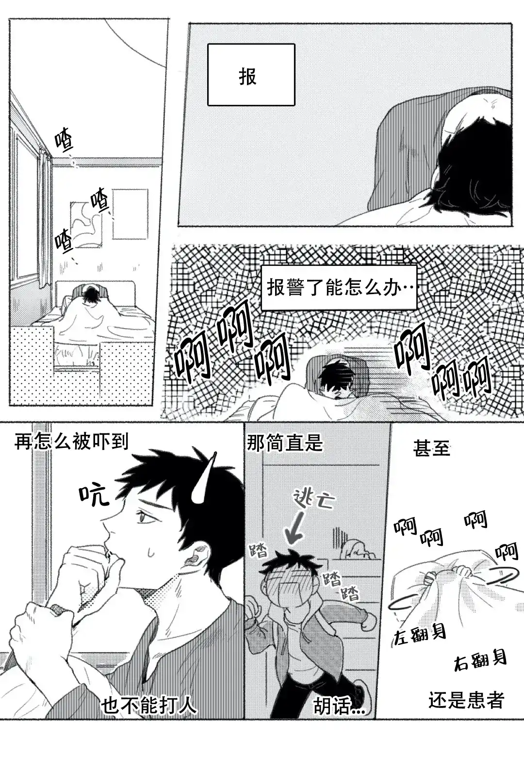 《牙科好可怕！！！》第13话 第2页