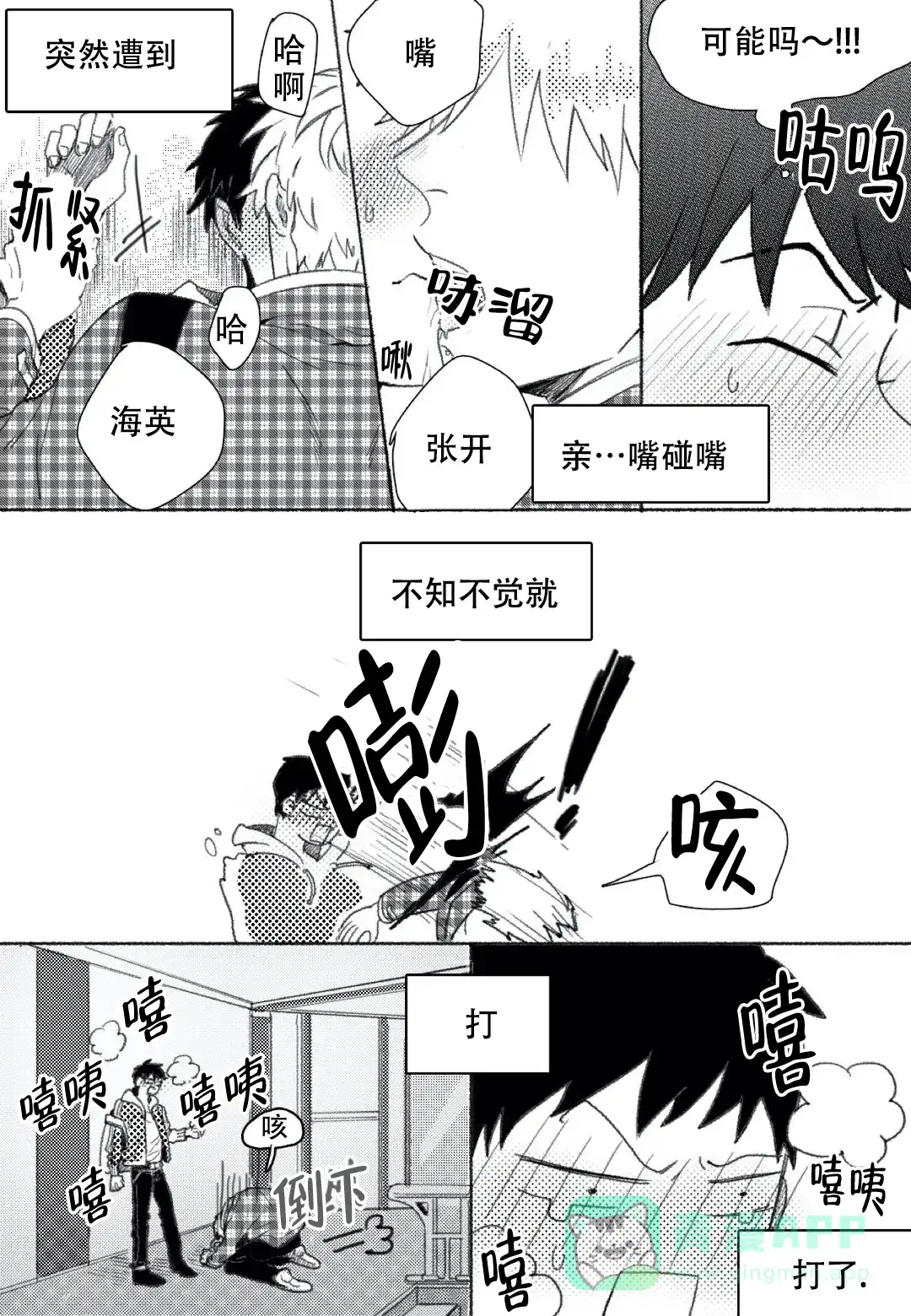《牙科好可怕！！！》第13话 第1页