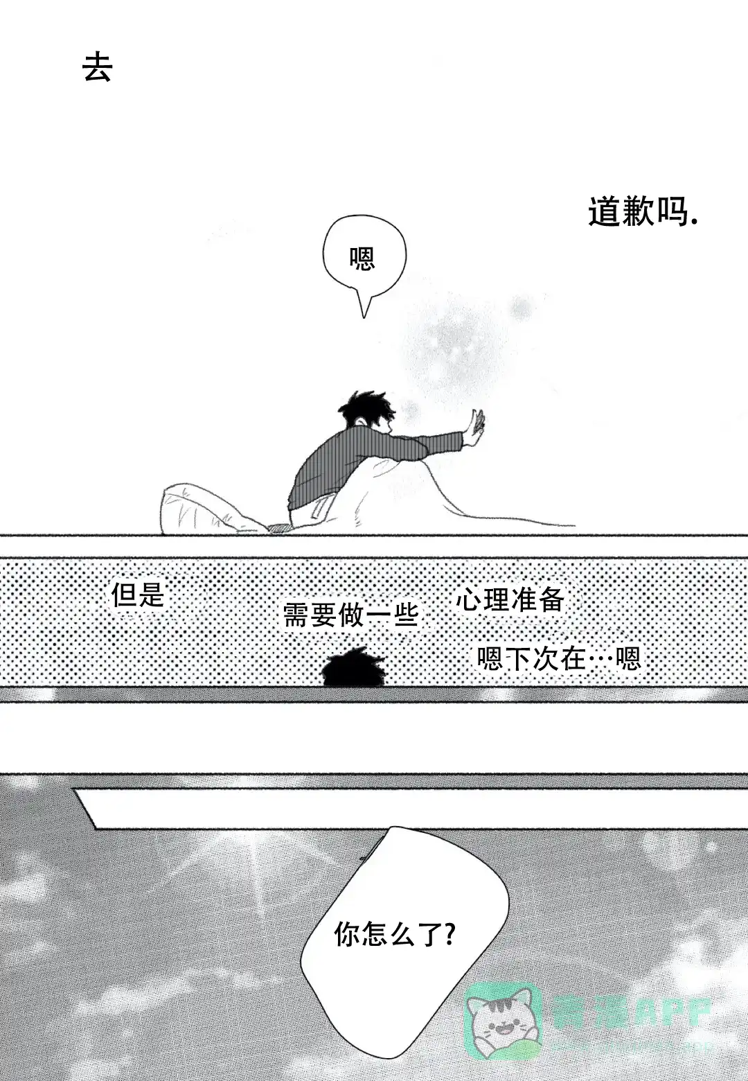 《牙科好可怕！！！》第13话 第6页
