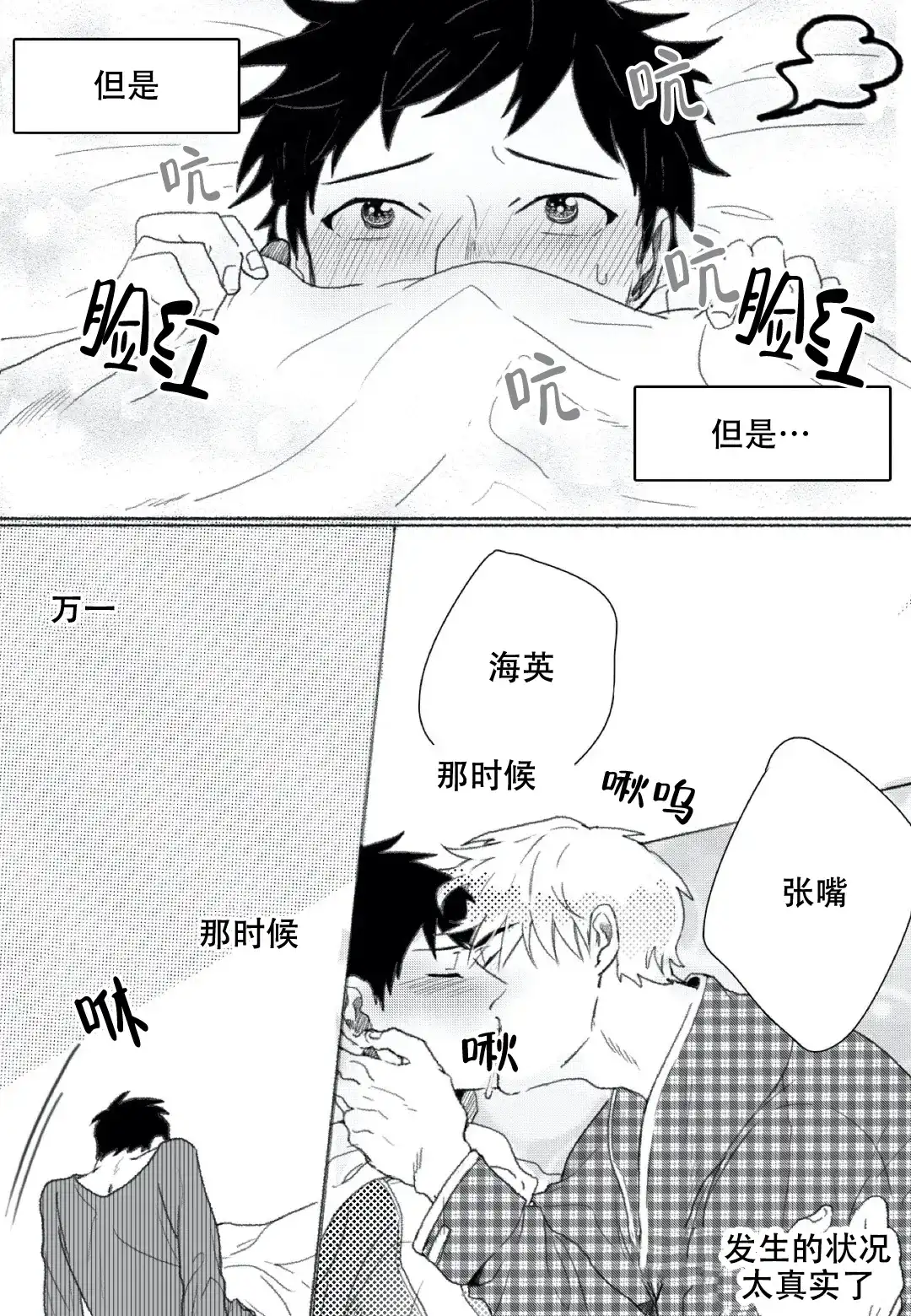 《牙科好可怕！！！》第13话 第3页