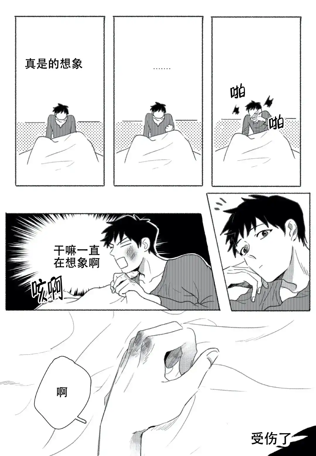 《牙科好可怕！！！》第13话 第4页