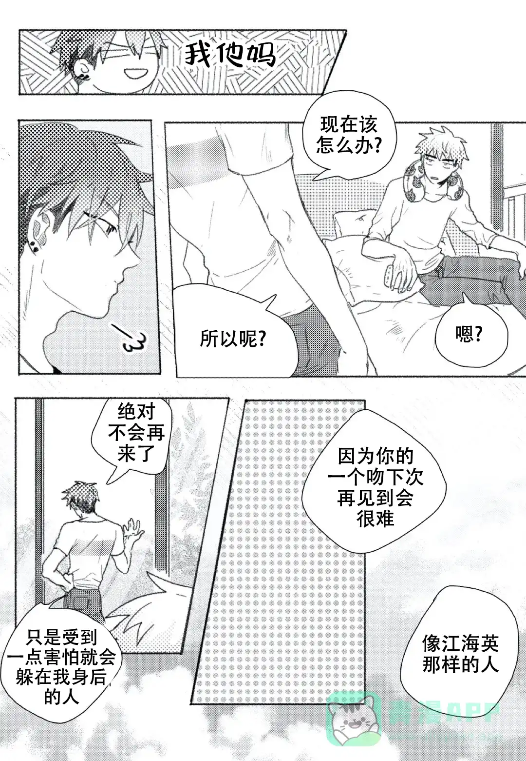 《牙科好可怕！！！》第14话 第1页