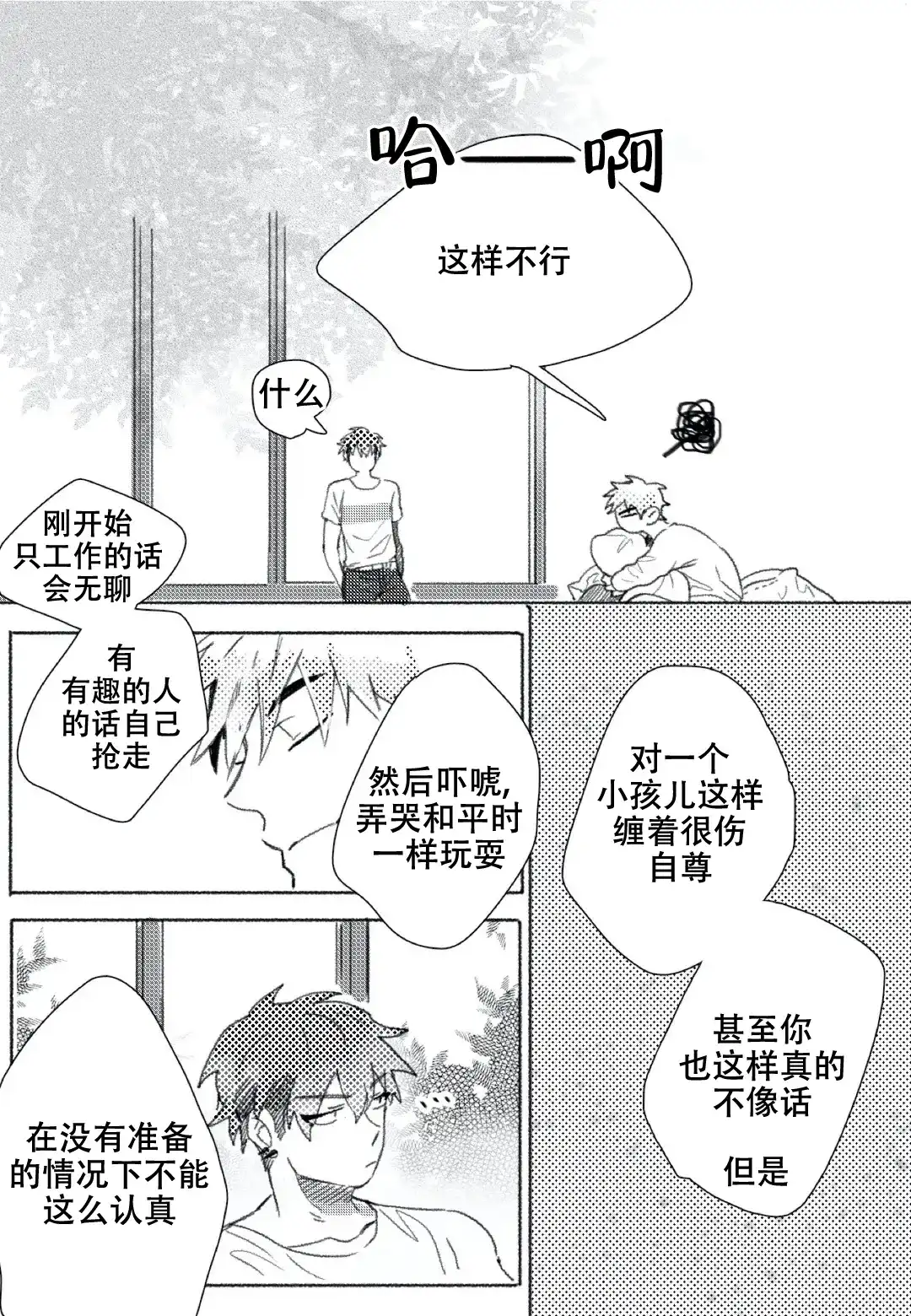 《牙科好可怕！！！》第14话 第5页