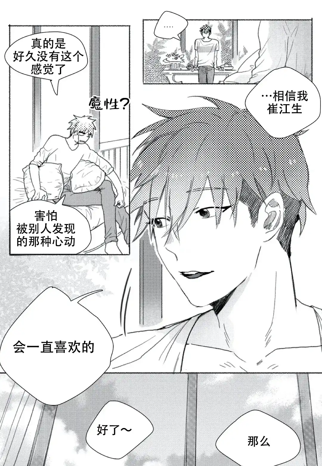 《牙科好可怕！！！》第14话 第7页