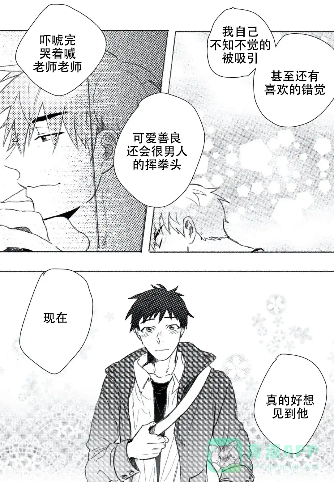 《牙科好可怕！！！》第14话 第6页