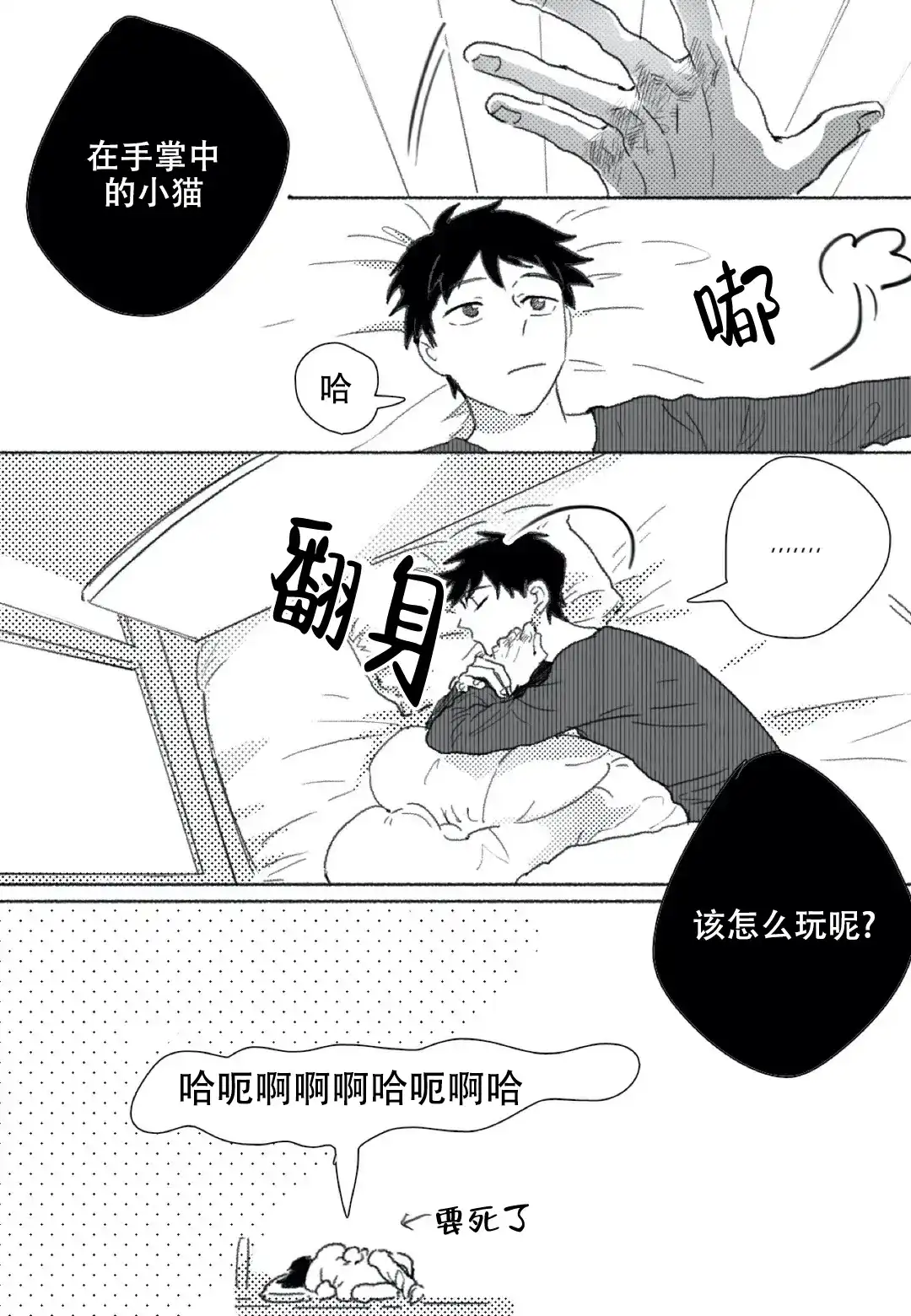 《牙科好可怕！！！》第14话 第8页