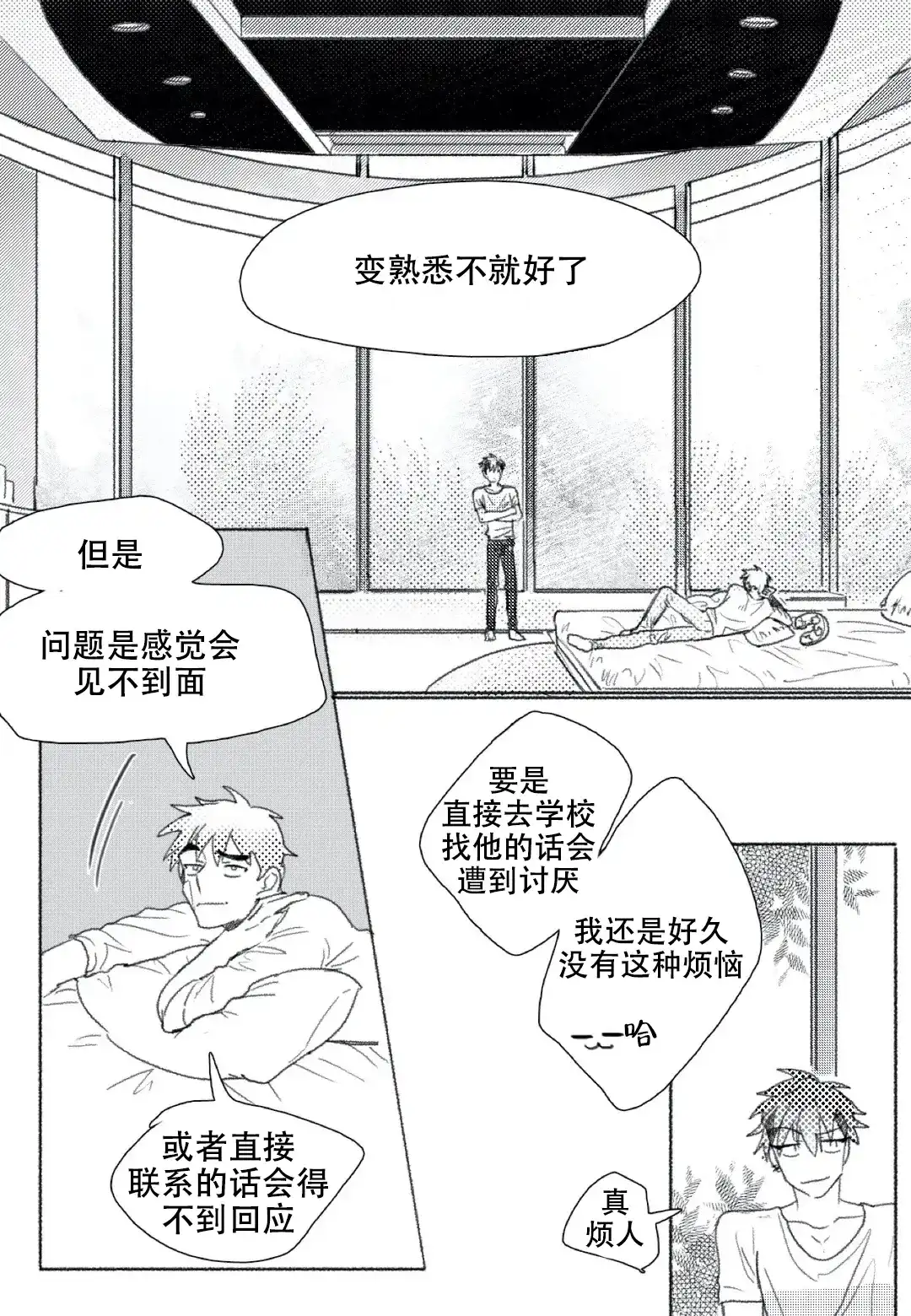《牙科好可怕！！！》第14话 第3页