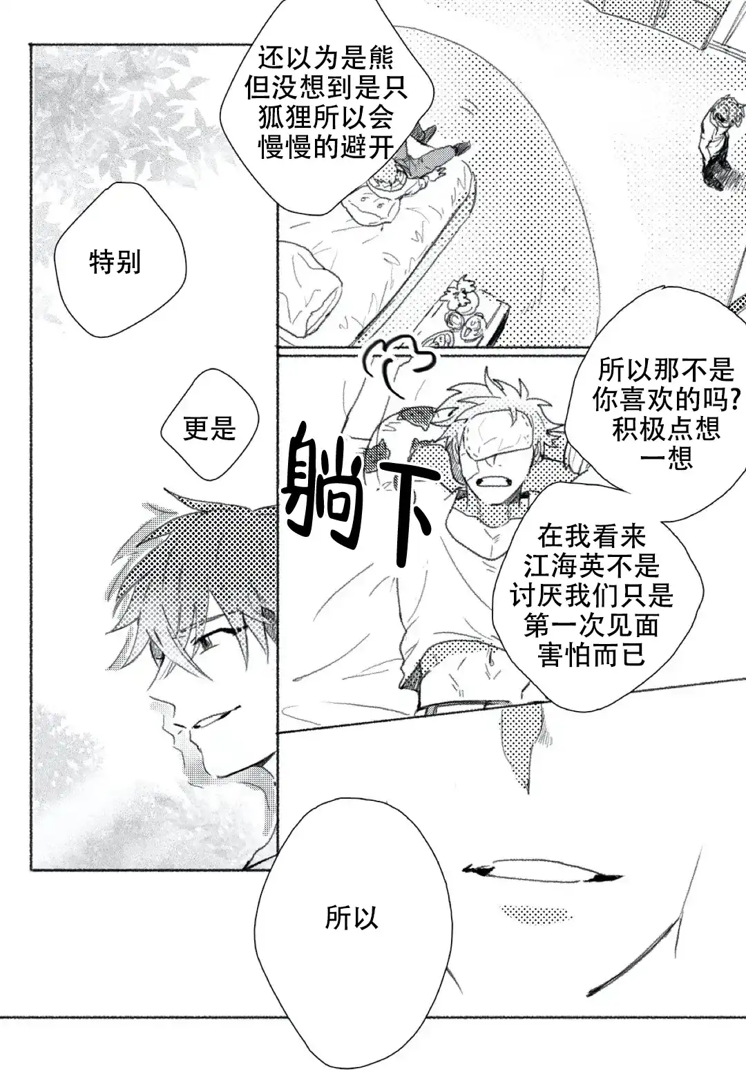 《牙科好可怕！！！》第14话 第2页