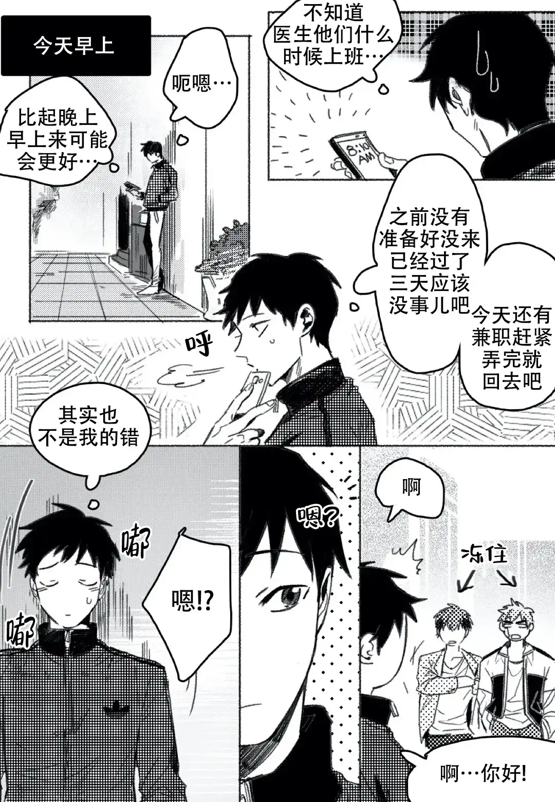 《牙科好可怕！！！》第15话 第2页