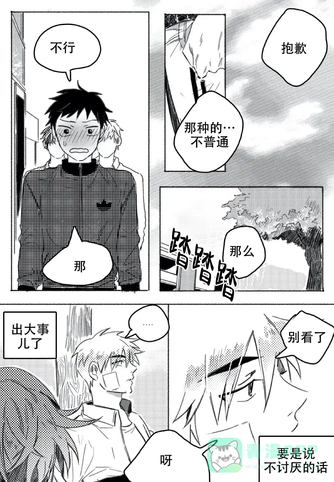 《牙科好可怕！！！》第15话 第6页