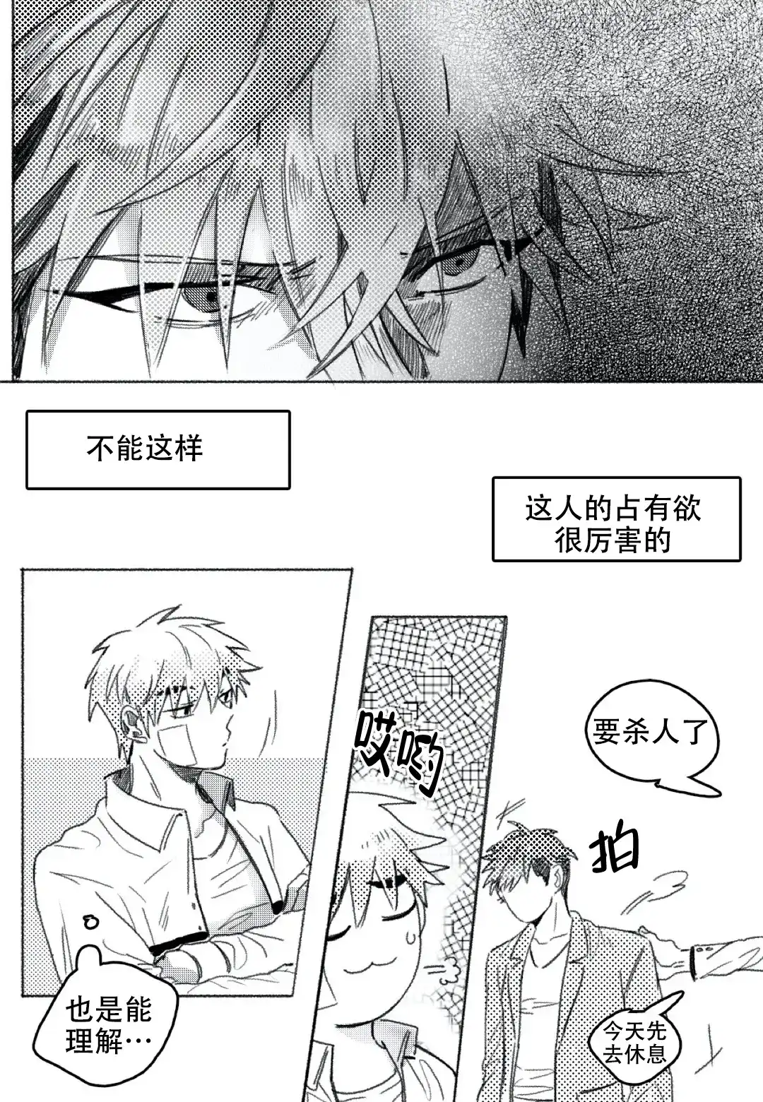 《牙科好可怕！！！》第15话 第7页