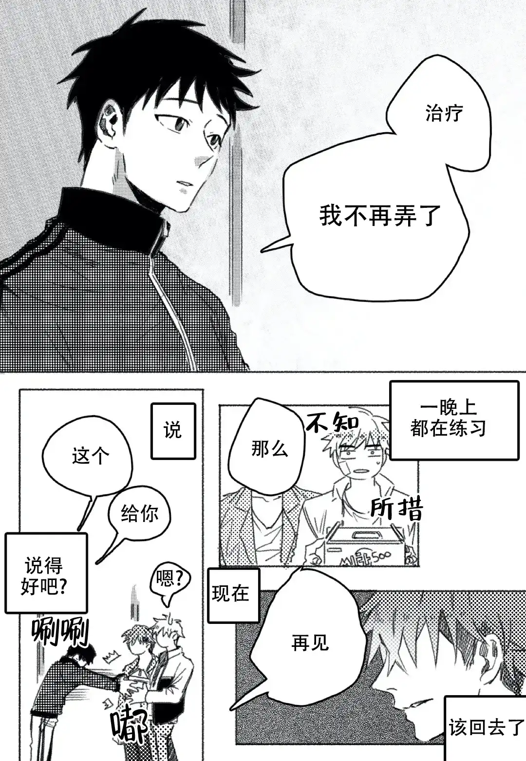 《牙科好可怕！！！》第15话 第4页