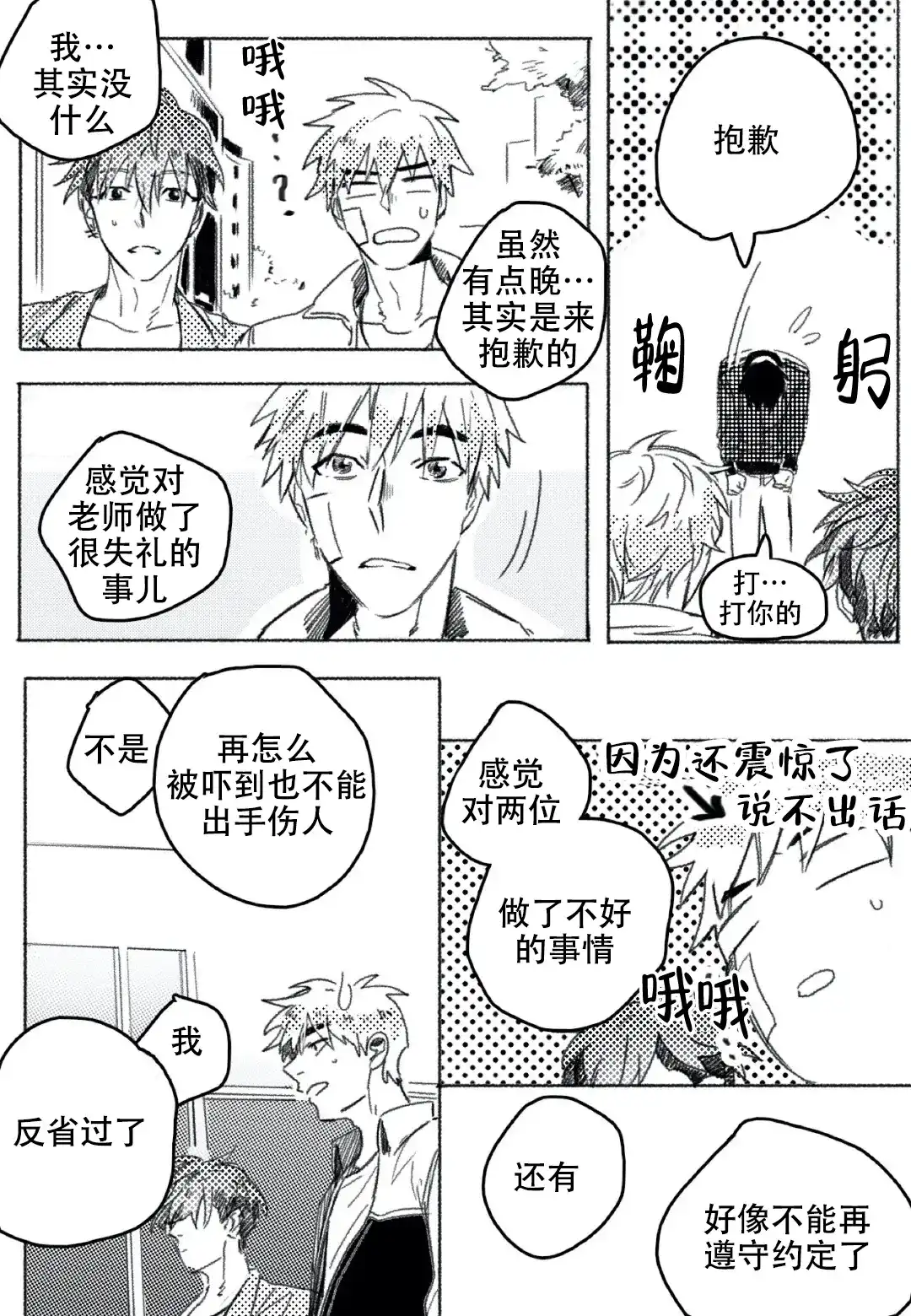 《牙科好可怕！！！》第15话 第3页