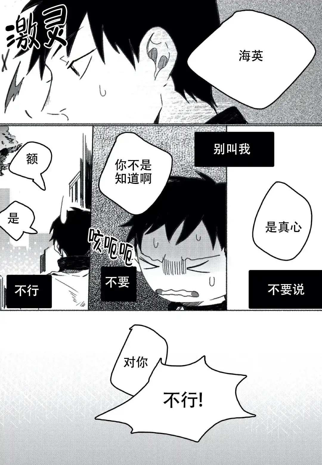 《牙科好可怕！！！》第15话 第5页