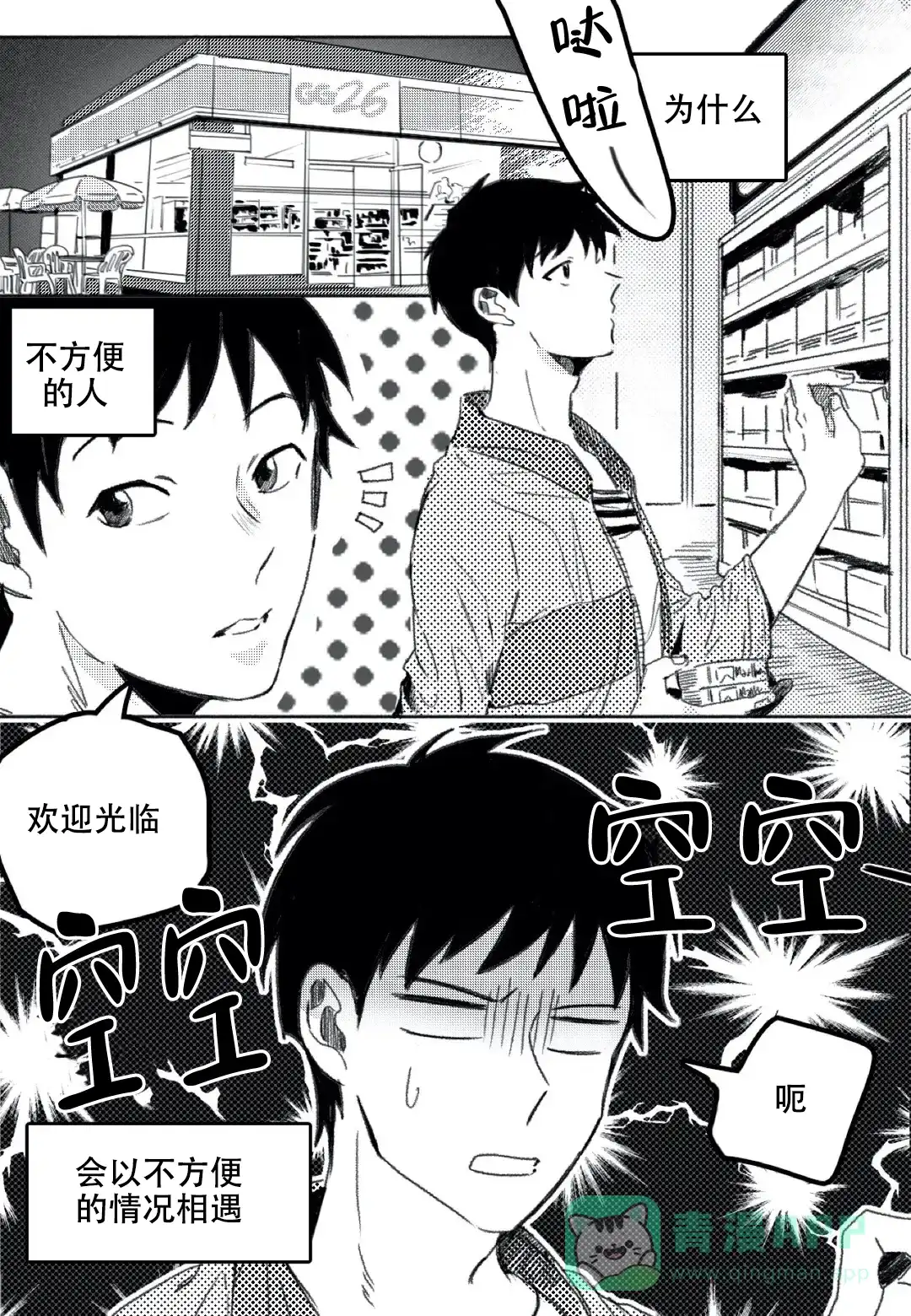 《牙科好可怕！！！》第15话 第1页