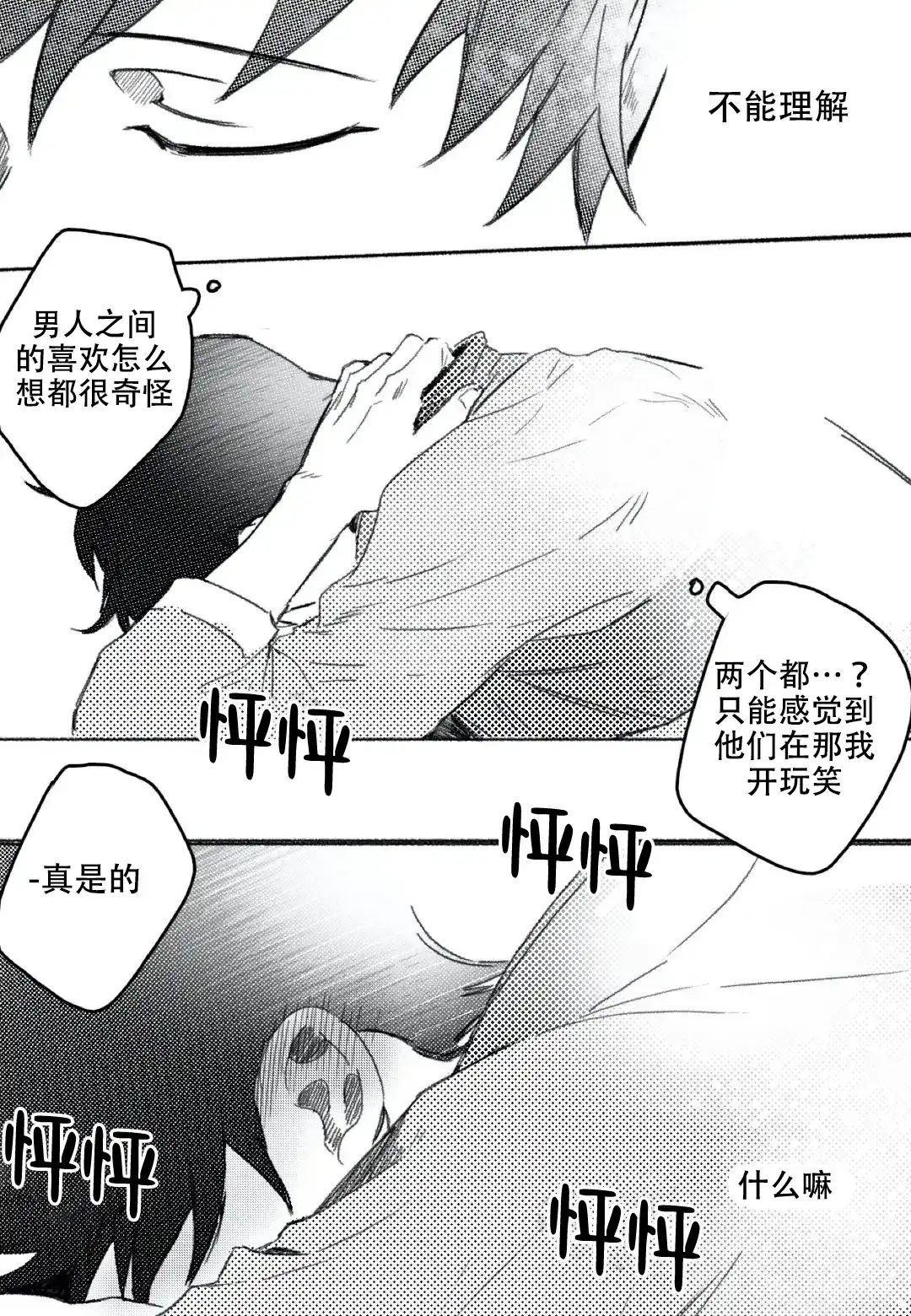 《牙科好可怕！！！》第16话 第2页