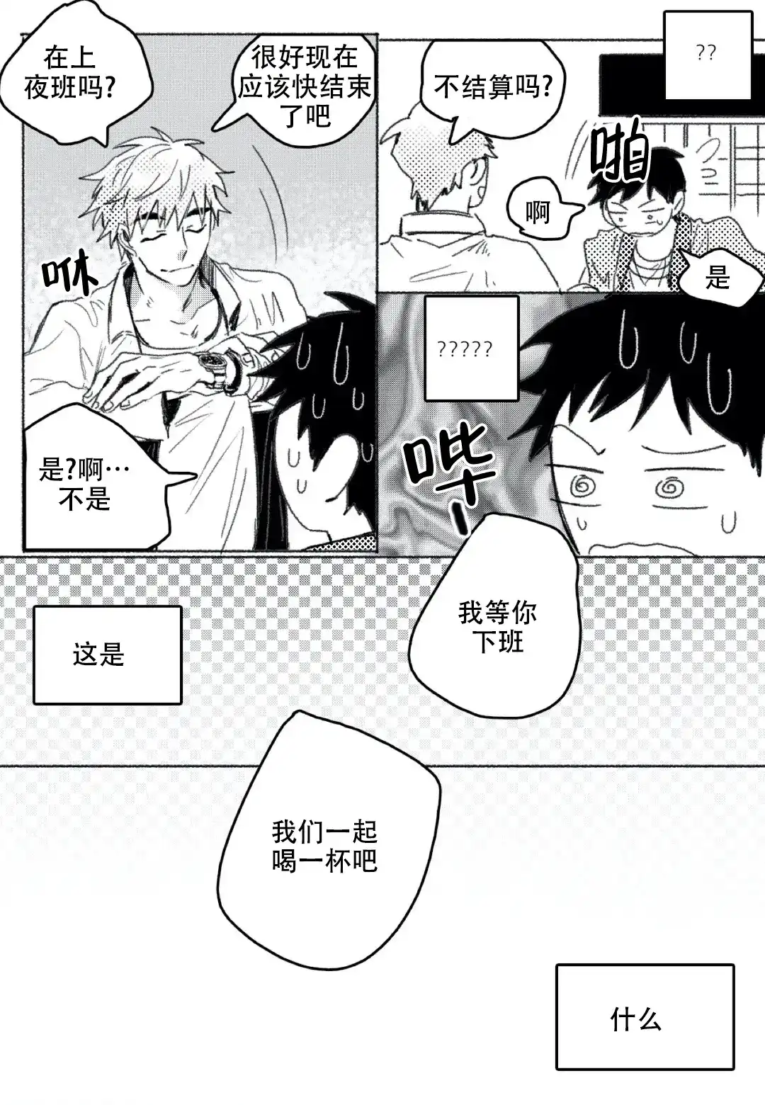 《牙科好可怕！！！》第16话 第8页
