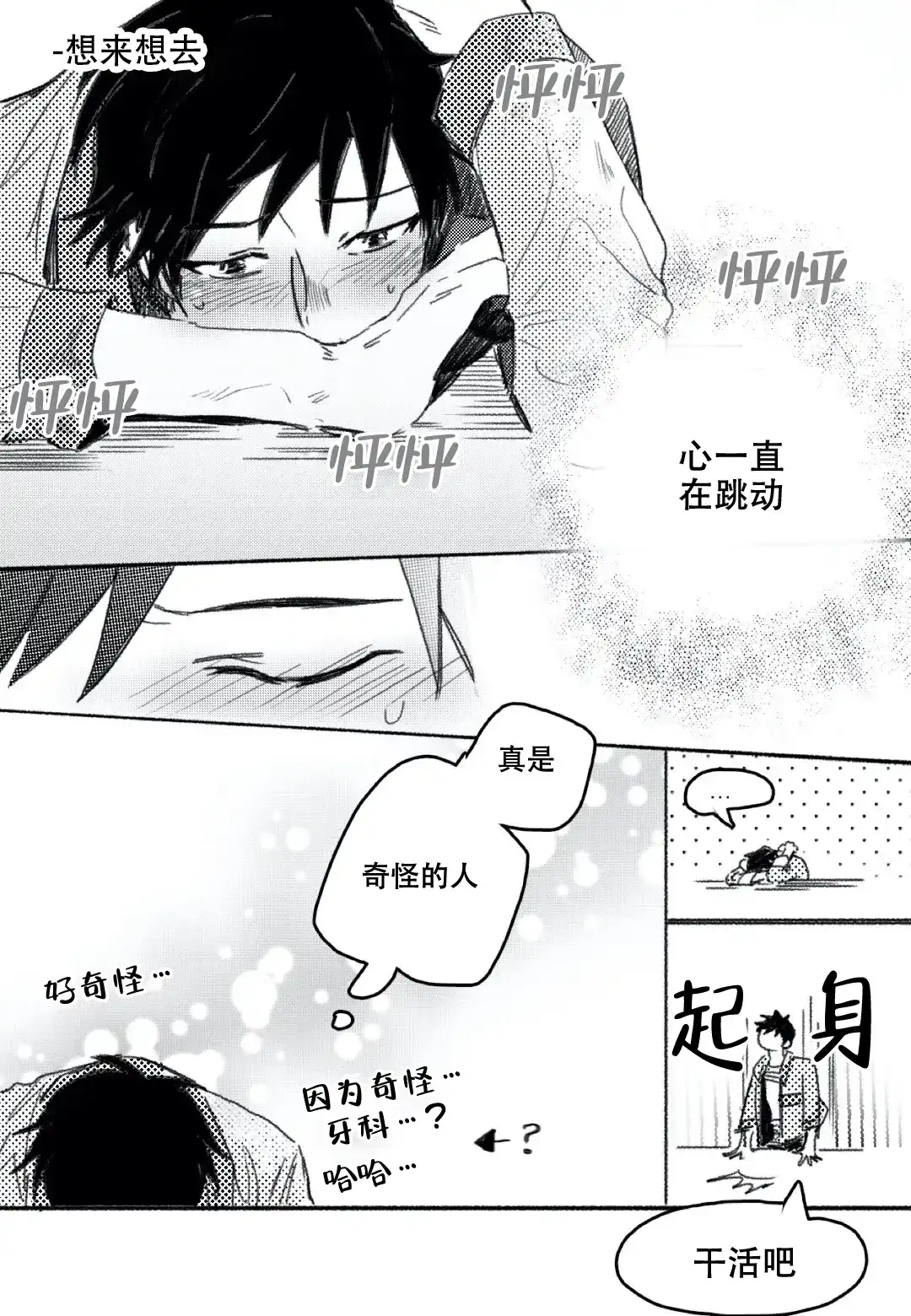 《牙科好可怕！！！》第16话 第3页