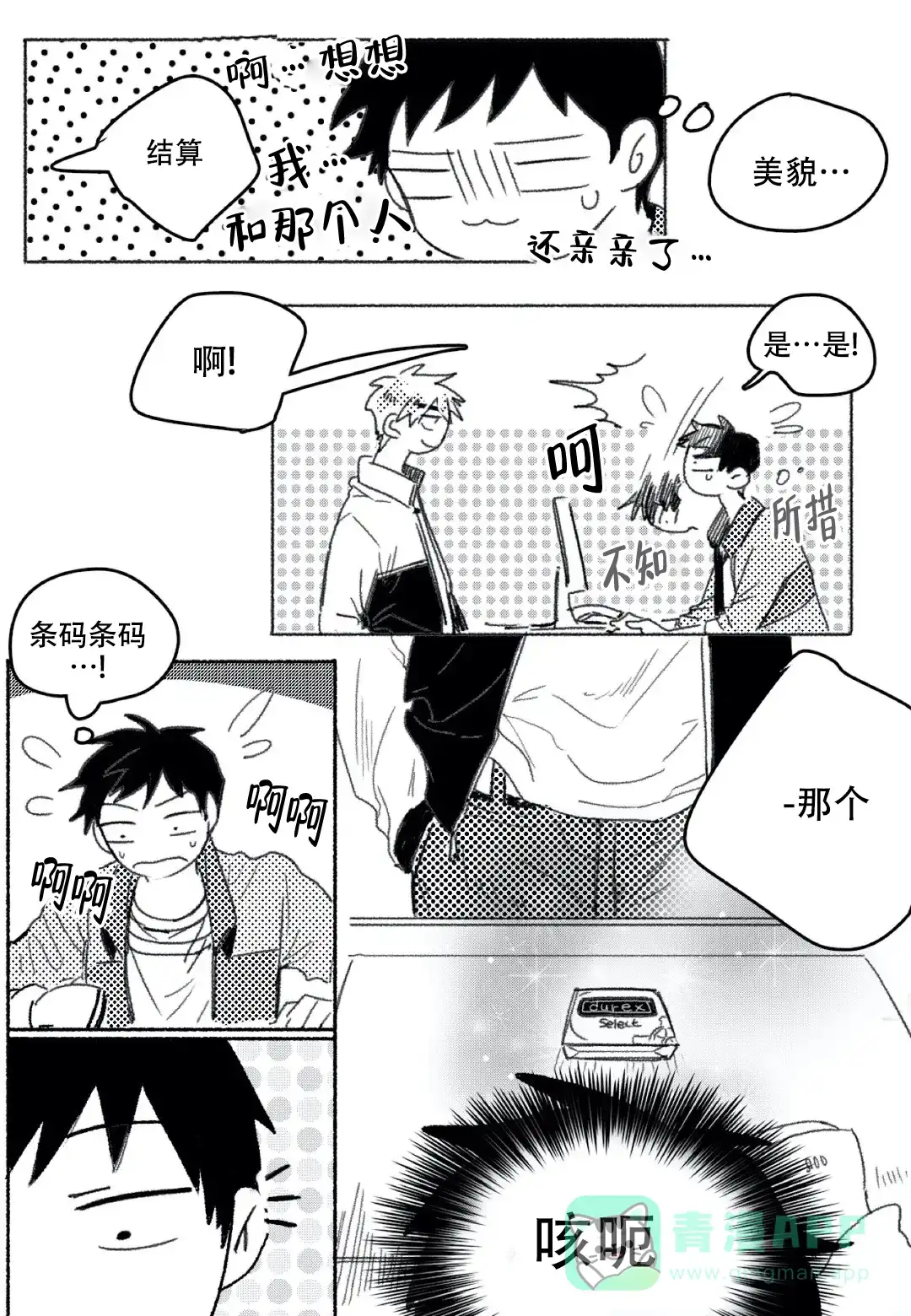 《牙科好可怕！！！》第16话 第6页