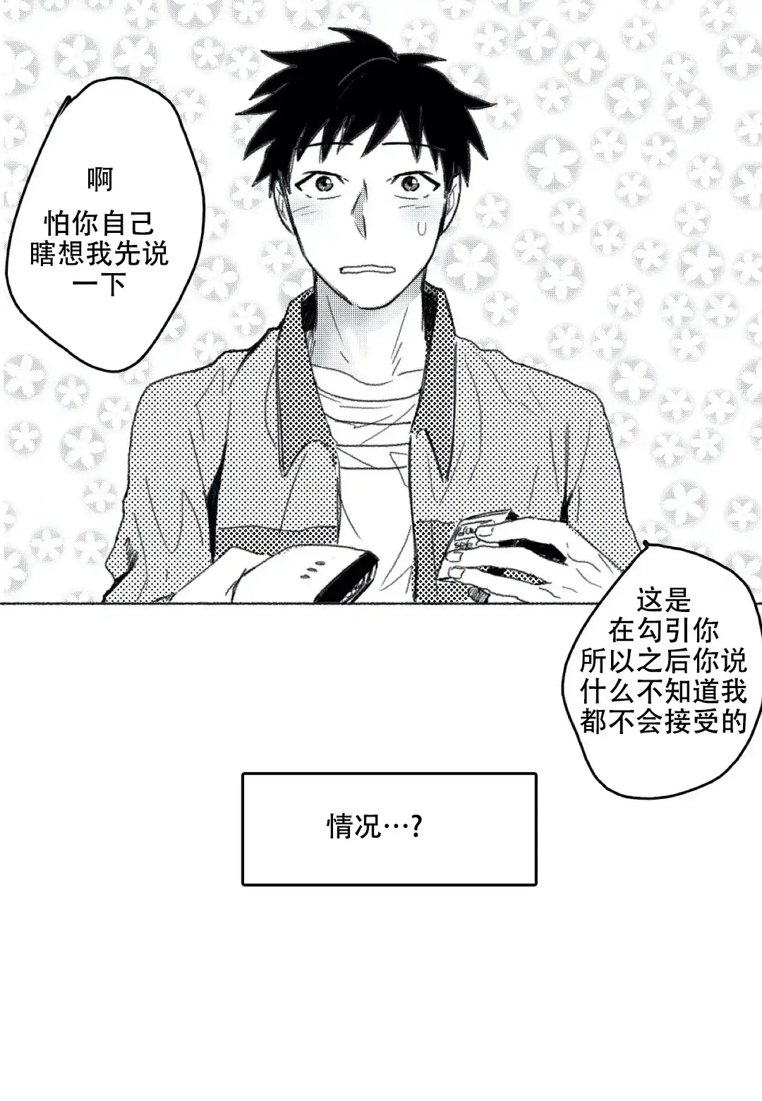《牙科好可怕！！！》第16话 第9页
