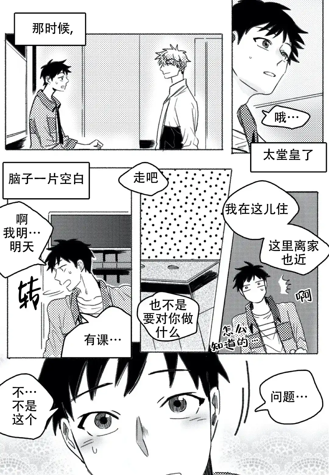 《牙科好可怕！！！》第17话 第4页