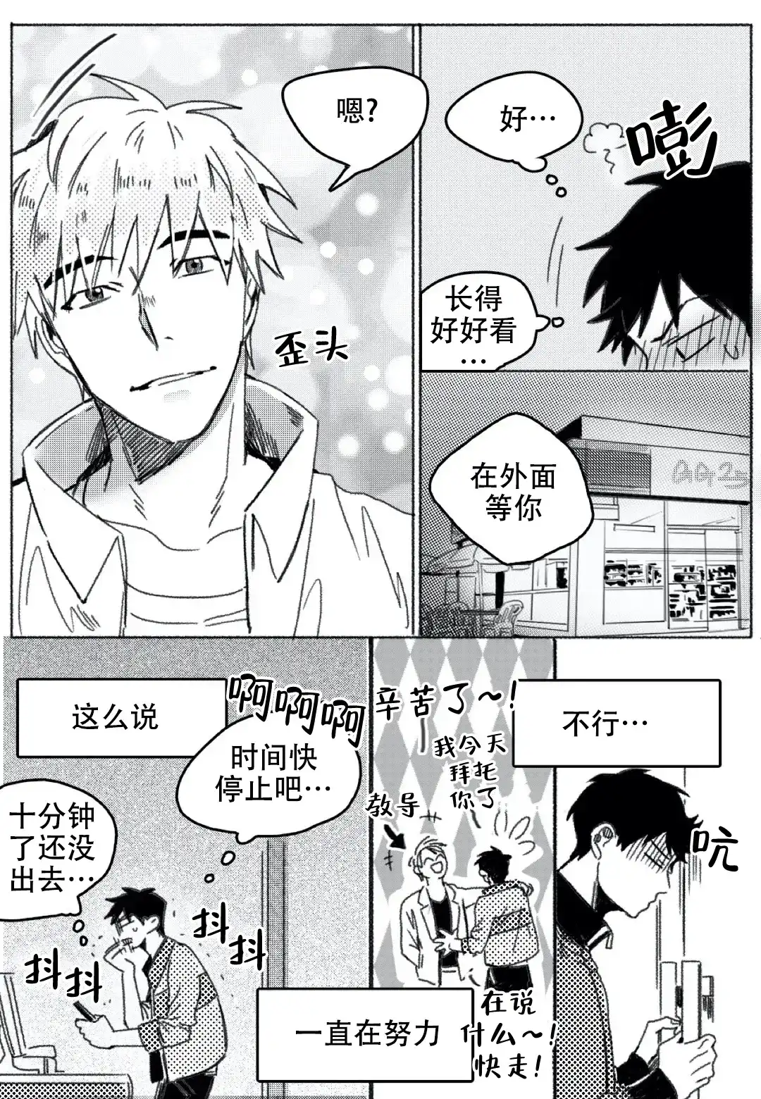 《牙科好可怕！！！》第17话 第5页