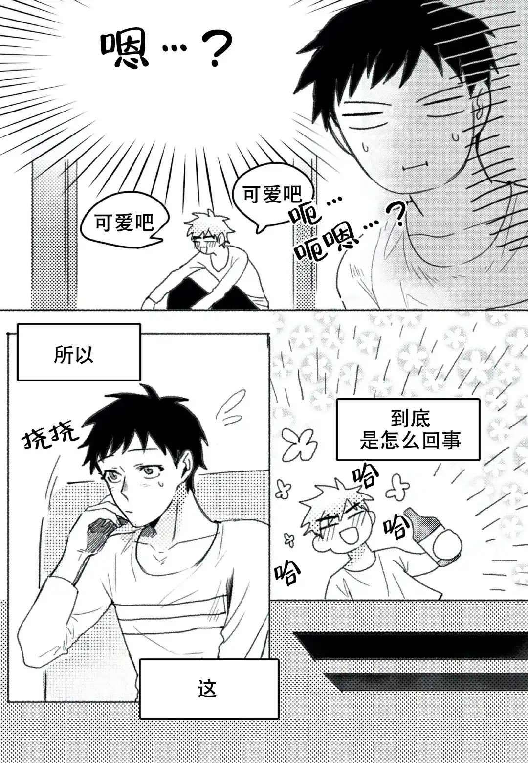 《牙科好可怕！！！》第17话 第3页