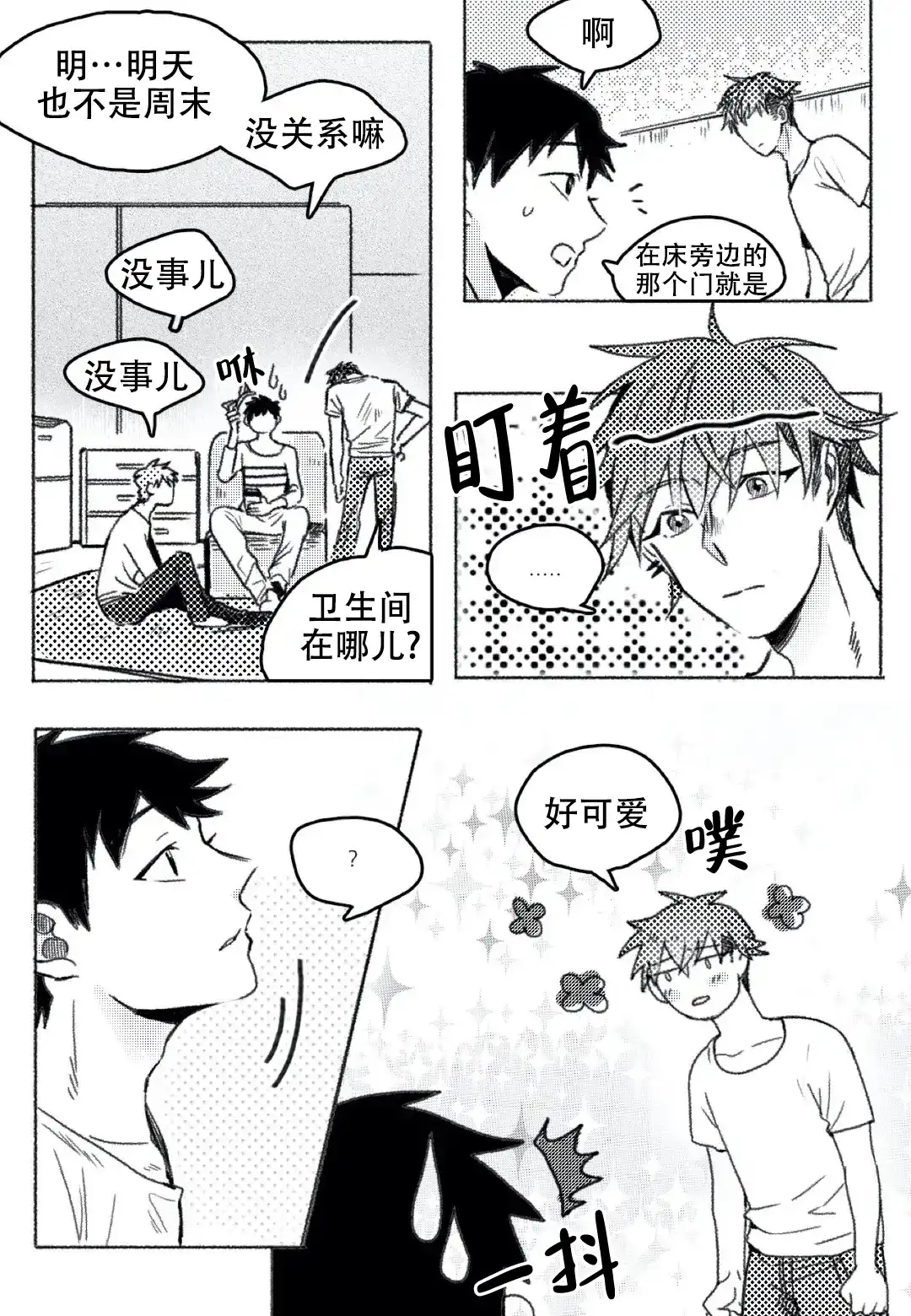 《牙科好可怕！！！》第17话 第2页
